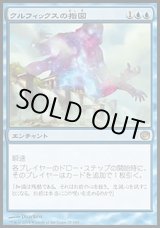 画像: 【日本語版】クルフィックスの指図/Dictate of Kruphix