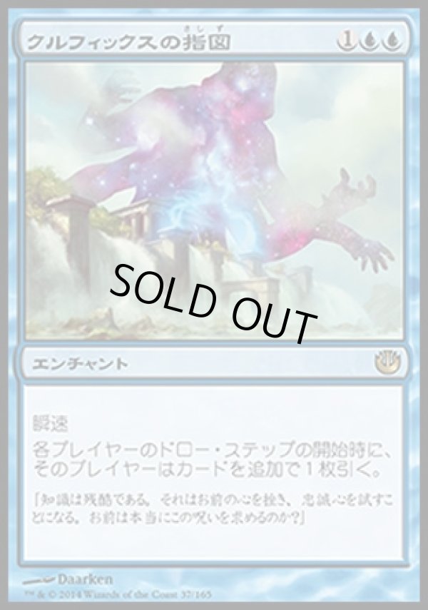 画像1: 【日本語版】クルフィックスの指図/Dictate of Kruphix (1)