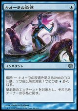 画像: 【日本語版】キオーラの放逐/Kiora's Dismissal