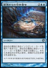 画像: 【日本語版】深海からの引き寄せ/Pull from the Deep
