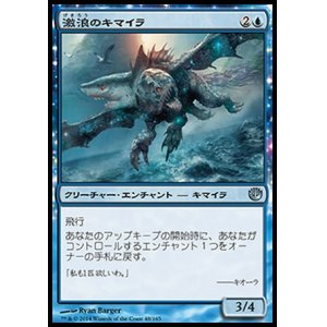 画像: 【日本語版】激浪のキマイラ/Riptide Chimera