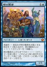 画像: 【日本語版】時の賢者/Sage of Hours