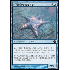 画像: 【日本語版】印章持ちのヒトデ/Sigiled Starfish