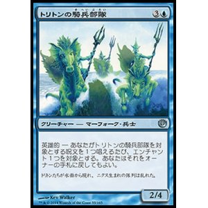 画像: 【日本語版】トリトンの騎兵部隊/Triton Cavalry