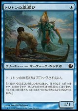画像: 【日本語版】トリトンの岸忍び/Triton Shorestalker
