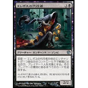 画像: 【日本語版】エレボスの代行者/Agent of Erebos