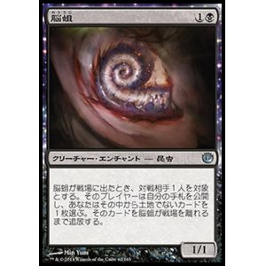 画像: 【日本語版】脳蛆/Brain Maggot