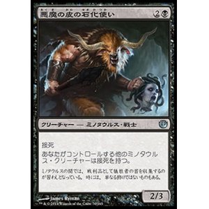 画像: 【日本語版】悪魔の皮の石化使い/Felhide Petrifier
