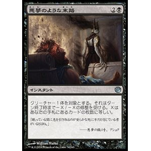 画像: 【日本語版】悪夢のような末路/Nightmarish End