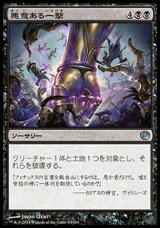 画像: 【日本語版】悪意ある一撃/Spiteful Blow