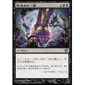 画像: 【日本語版】悪意ある一撃/Spiteful Blow