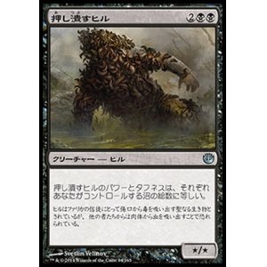 画像: 【日本語版】押し潰すヒル/Squelching Leeches