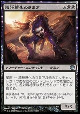 画像: 【日本語版】精神感化のラミア/Thoughtrender Lamia