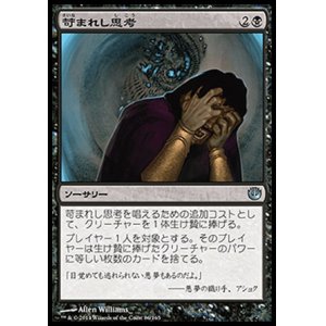 画像: 【日本語版】苛まれし思考/Tormented Thoughts