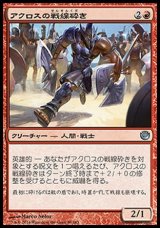 画像: 【日本語版】アクロスの戦線砕き/Akroan Line Breaker