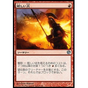 画像: 【日本語版】眩しい炎/Blinding Flare