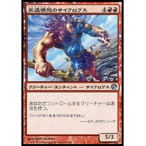 画像: 【日本語版】永遠憤怒のサイクロプス/Cyclops of Eternal Fury