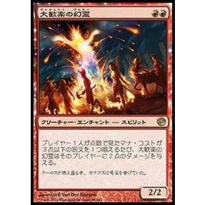 画像: 【日本語版】大歓楽の幻霊/Eidolon of the Great Revel