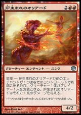 画像: 【日本語版】炉生まれのオリアード/Forgeborn Oreads
