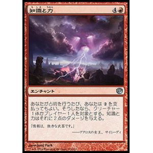 画像: 【日本語版】知識と力/Knowledge and Power