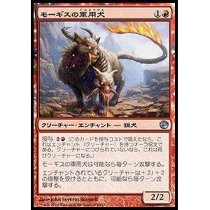 画像: 【日本語版】モーギスの軍用犬/Mogis's Warhound
