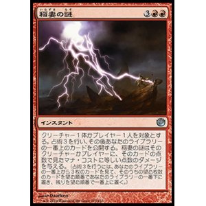 画像: 【日本語版】稲妻の謎/Riddle of Lightning