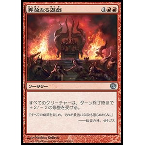 画像: 【日本語版】奔放なる遊戯/Rollick of Abandon