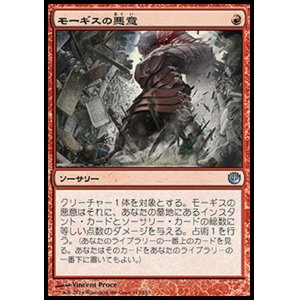 画像: 【日本語版】モーギスの悪意/Spite of Mogis