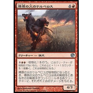 画像: 【日本語版】燎原の火のケルベロス/Wildfire Cerberus