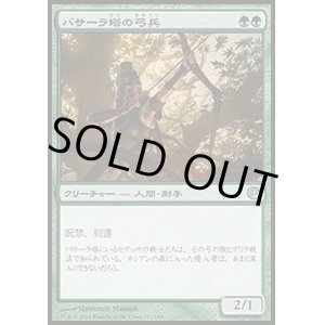 画像: 【日本語版】バサーラ塔の弓兵/Bassara Tower Archer