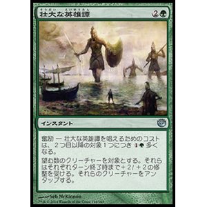 画像: 【日本語版】壮大な英雄譚/Colossal Heroics