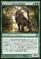 画像: 【日本語版】ネシアンの猟区管理者/Nessian Game Warden