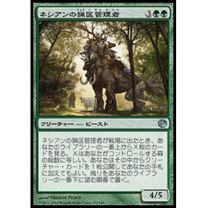 画像: 【日本語版】ネシアンの猟区管理者/Nessian Game Warden