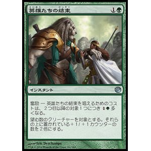 画像: 【日本語版】英雄たちの結束/Solidarity of Heroes