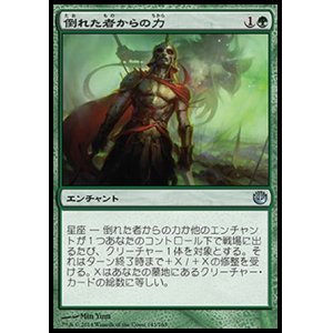 画像: 【日本語版】倒れた者からの力/Strength from the Fallen
