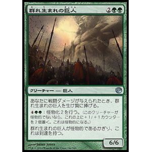 画像: 【日本語版】群れ生まれの巨人/Swarmborn Giant