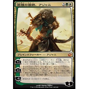 画像: 【日本語版】英雄の導師、アジャニ/Ajani, Mentor of Heroes