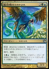 画像: 【日本語版】速羽根のコカトリス/Fleetfeather Cockatrice