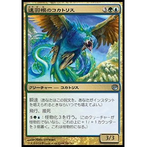 画像: 【日本語版】速羽根のコカトリス/Fleetfeather Cockatrice