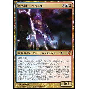 画像: 【日本語版】嵐の神、ケラノス/Keranos, God of Storms