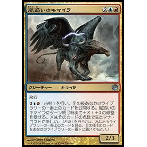 画像: 【日本語版】嵐追いのキマイラ/Stormchaser Chimera