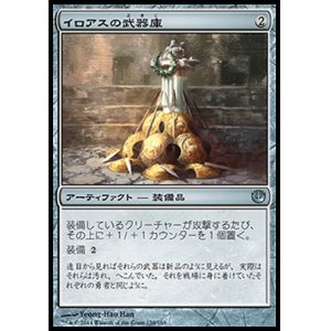 画像: 【日本語版】イロアスの武器庫/Armory of Iroas