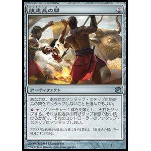 画像: 【日本語版】脱走兵の間/Deserter's Quarters