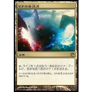 画像: 【日本語版】マナの合流点/Mana Confluence