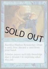 画像: 【日本語版】不運な研究者/Hapless Researcher