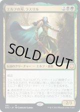 画像: 【日本語版】エルフの刃、ラスリル/Lathril, Blade of the Elves