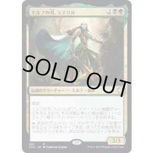 画像: 【日本語版】エルフの刃、ラスリル/Lathril, Blade of the Elves