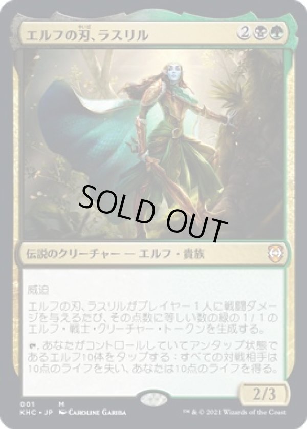 画像1: 【日本語版】エルフの刃、ラスリル/Lathril, Blade of the Elves (1)