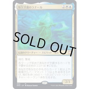 画像: 【日本語版】恒久守護のラナール/Ranar the Ever-Watchful