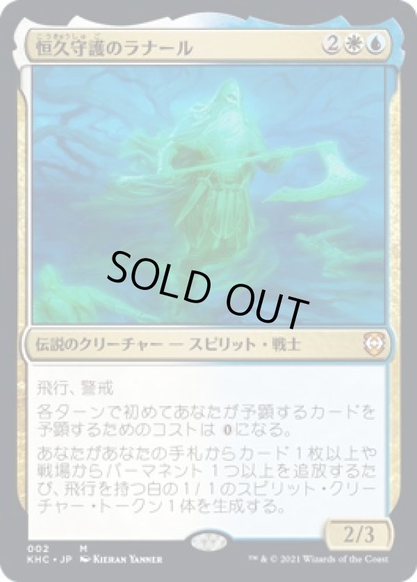 画像1: 【日本語版】恒久守護のラナール/Ranar the Ever-Watchful (1)